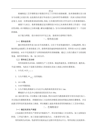 修改好的说明书