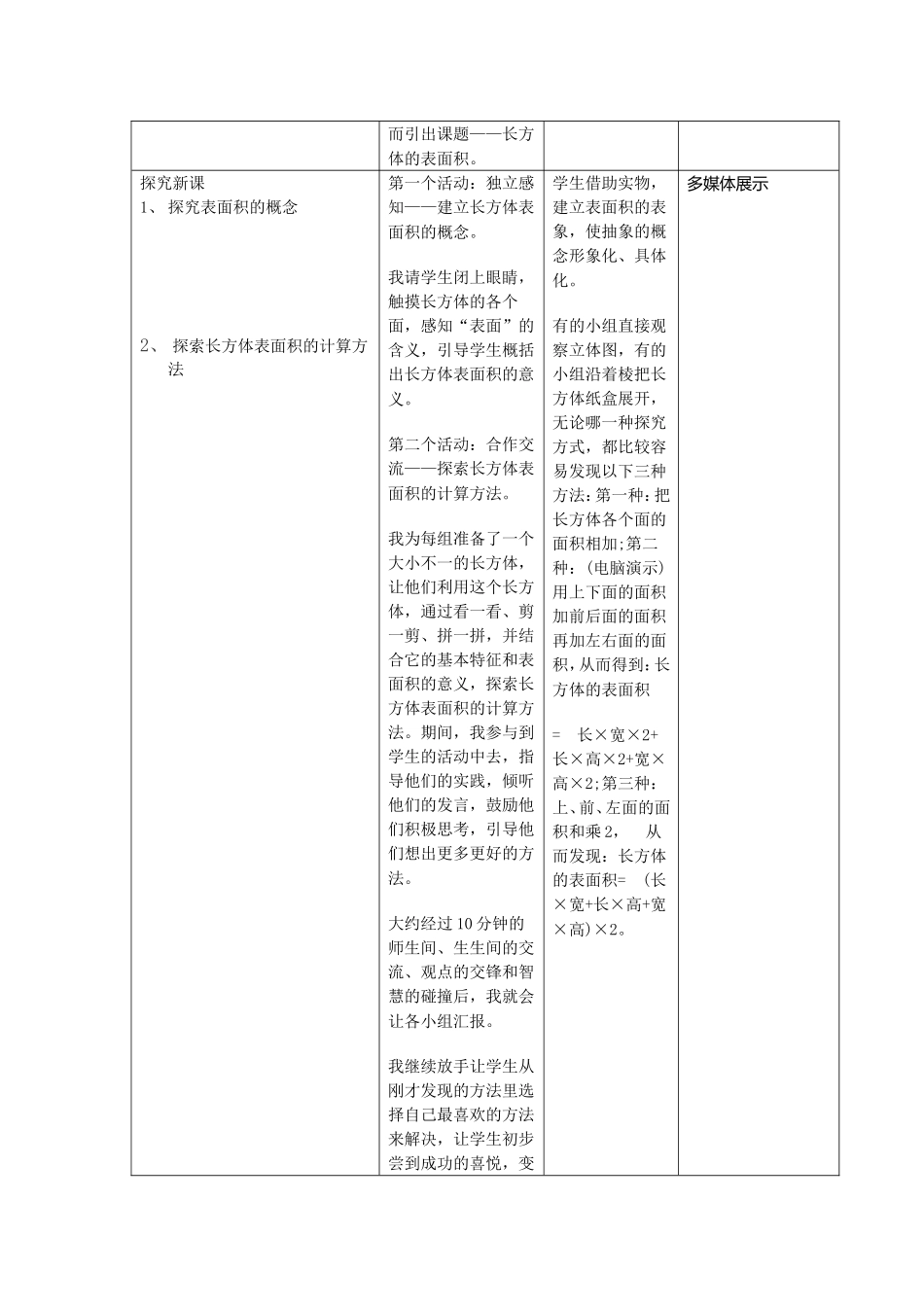 信息化教学设计模板长方体的表面积_第3页