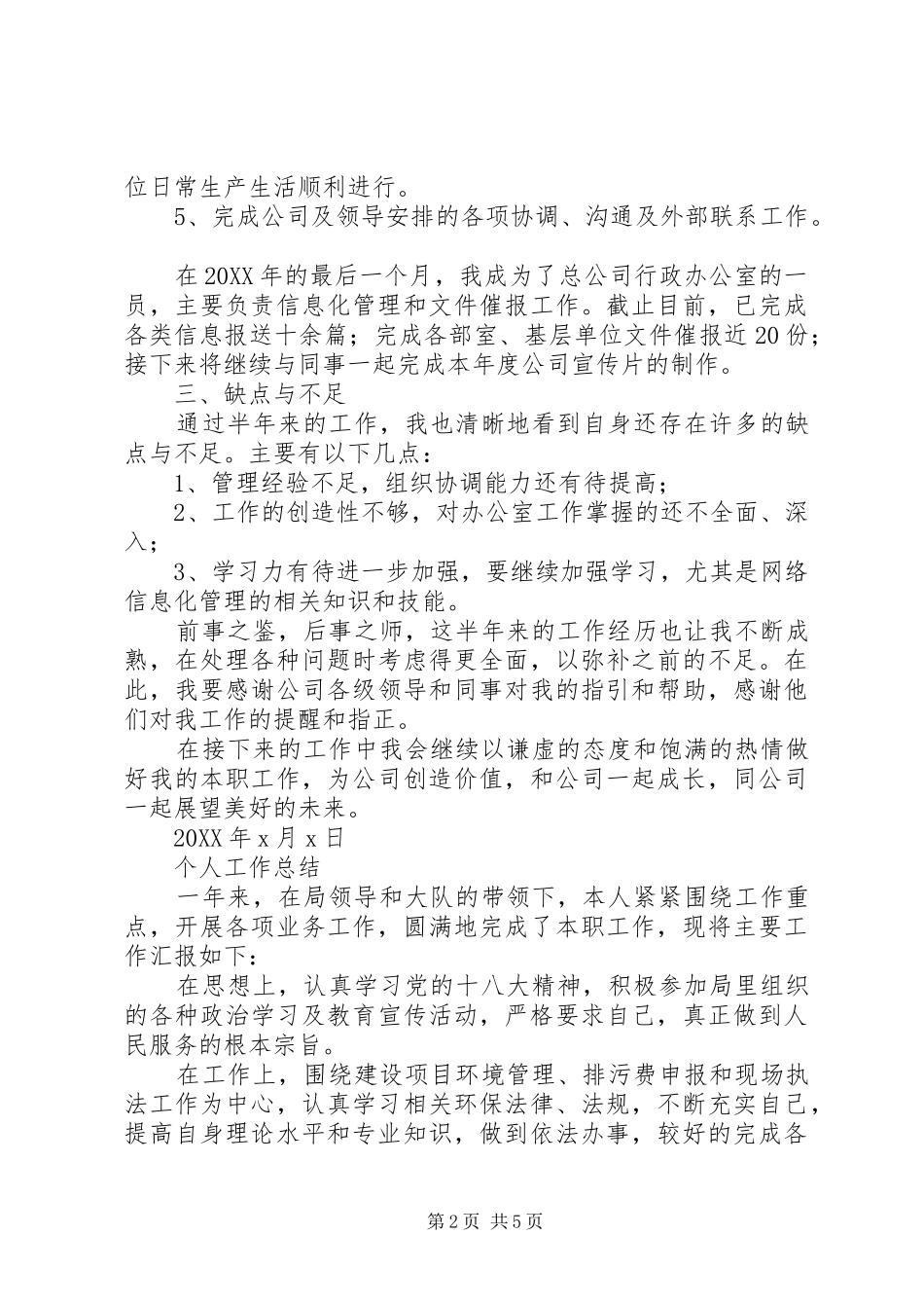 个人办公室工作总结综合办公室负责人个人工作总结_第2页