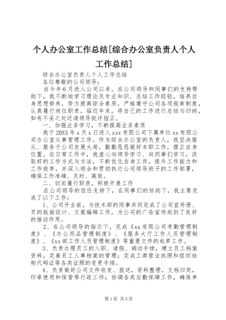 个人办公室工作总结综合办公室负责人个人工作总结