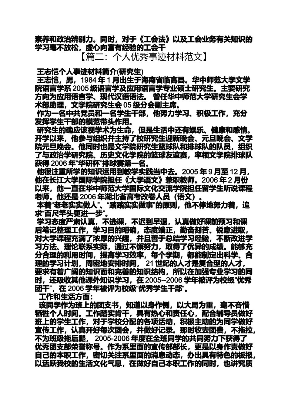 先进个人事迹材料网_第3页