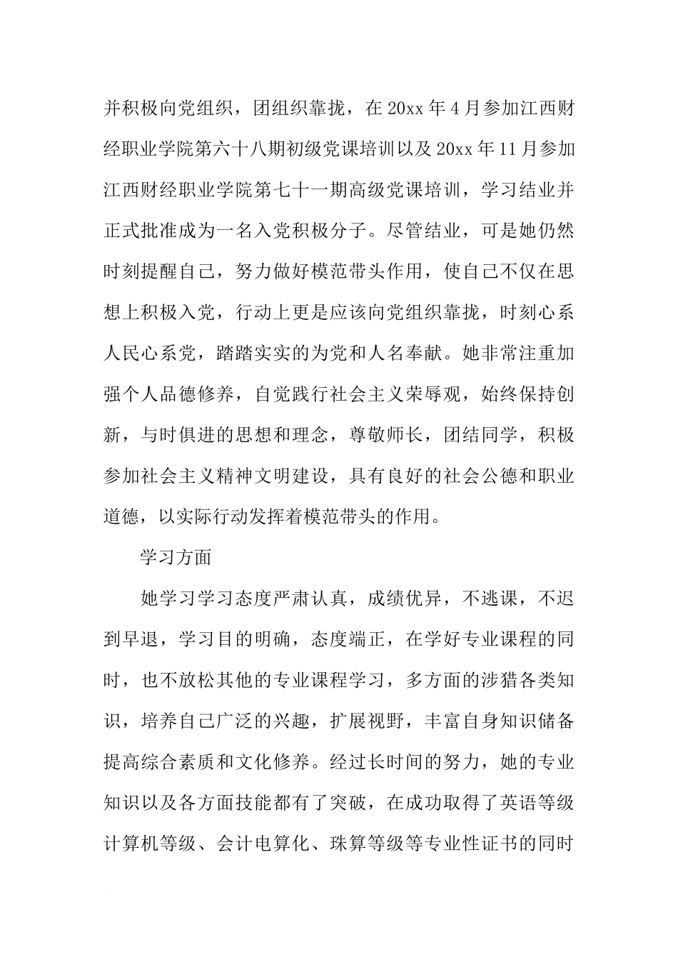 优秀团员主要事迹材料【四则】_第2页