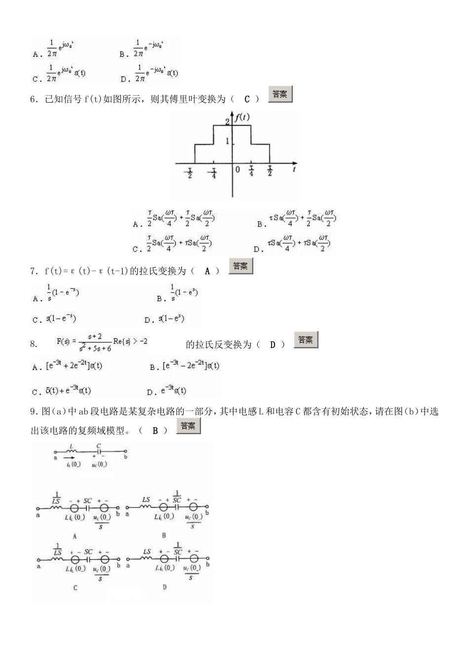 信号与线性系统分析试卷_第2页