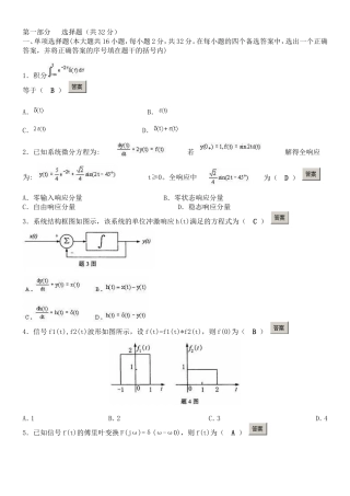 信号与线性系统分析试卷