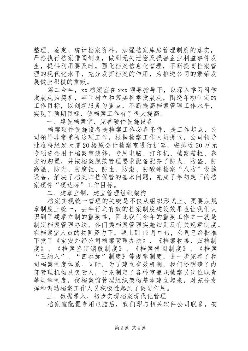 档案员个人工作总结范文档案员工作总结范文_第2页