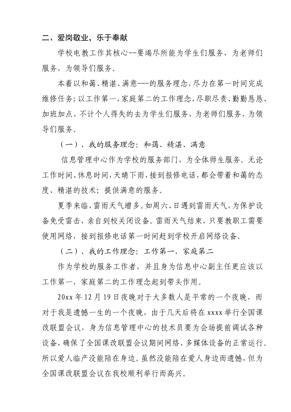 先进个人事迹成果材料_第3页