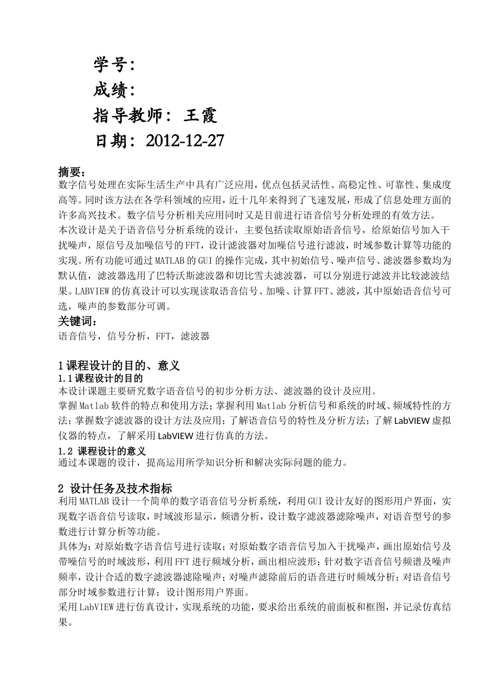 信号与线性系统课程设计报告_第2页