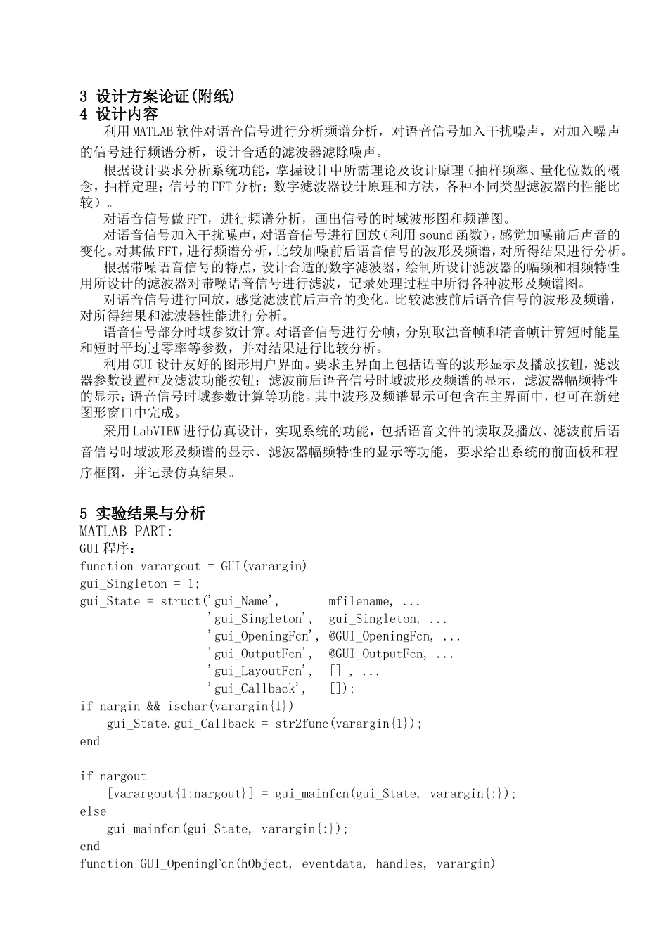 信号与线性系统课程设计报告_第3页