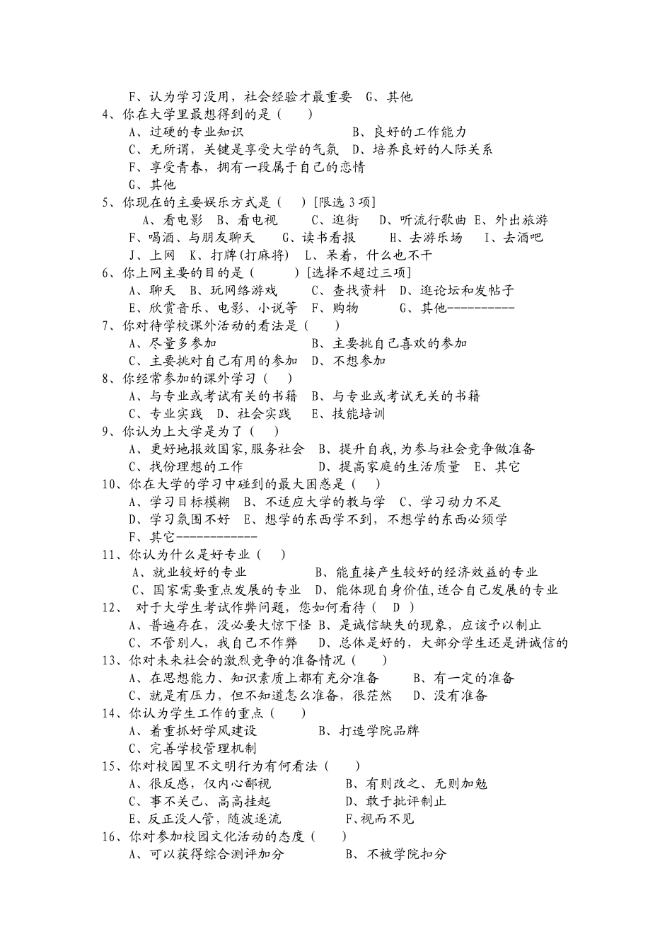 修改后：大学生思想状况调查问卷_第2页
