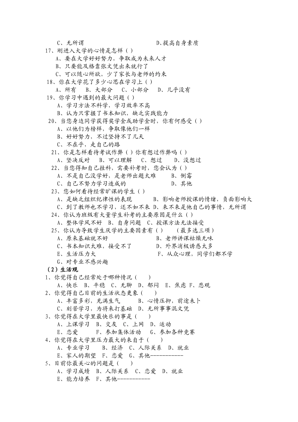 修改后：大学生思想状况调查问卷_第3页
