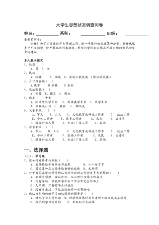 修改后：大学生思想状况调查问卷