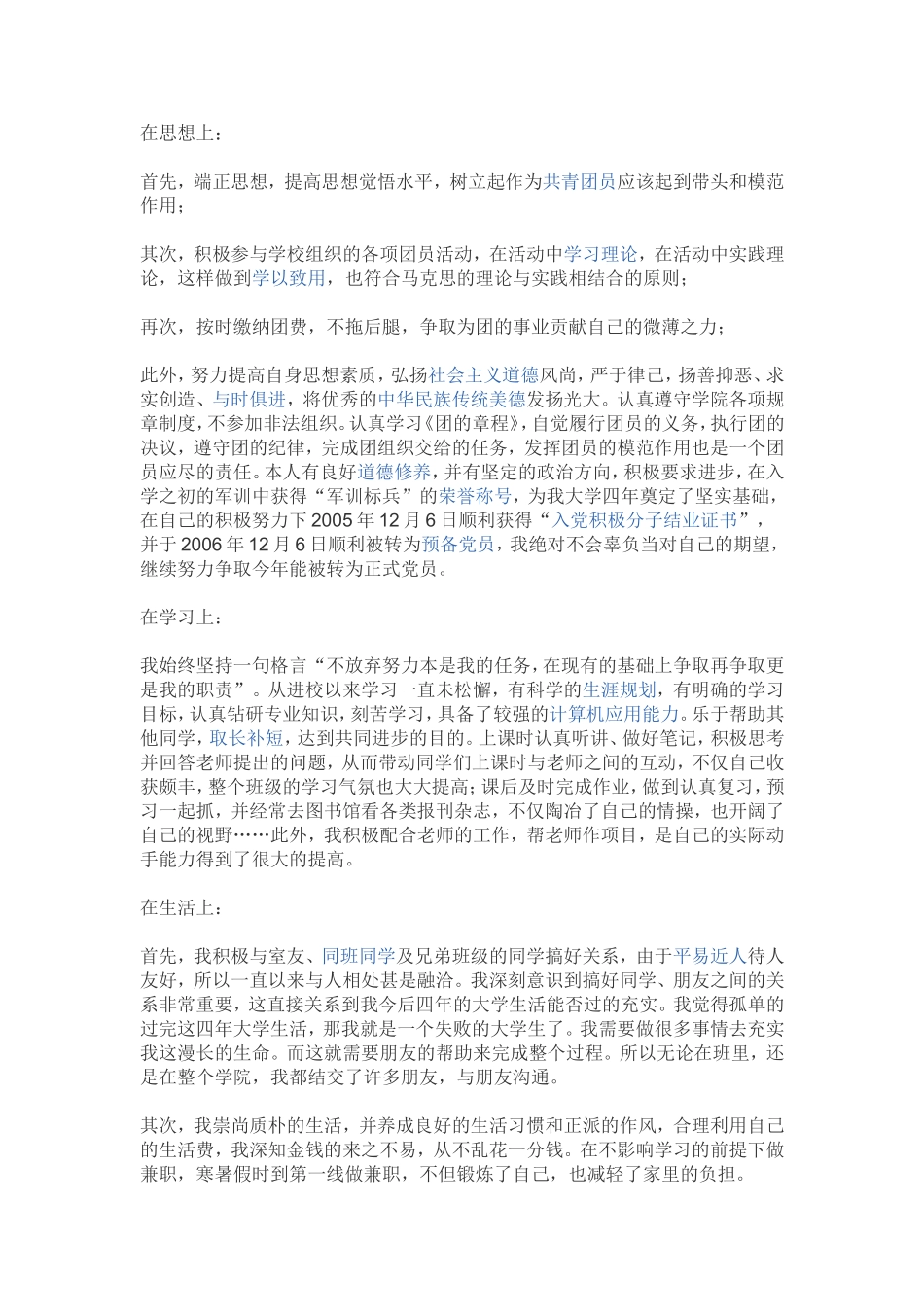 先进个人事迹简介_第1页