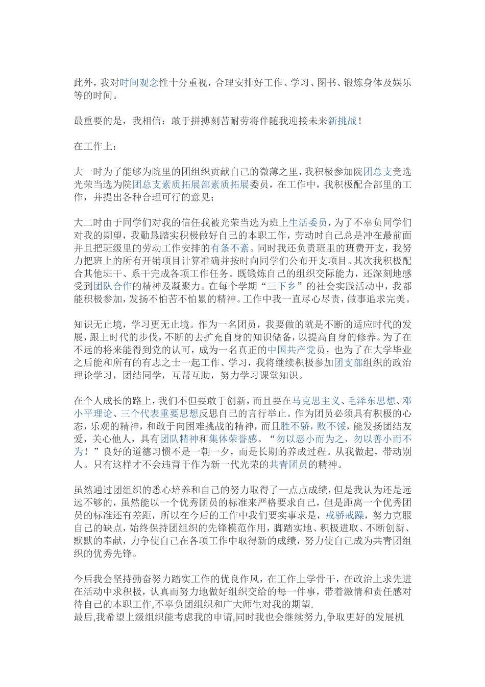 先进个人事迹简介_第2页