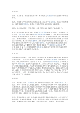 先进个人事迹简介