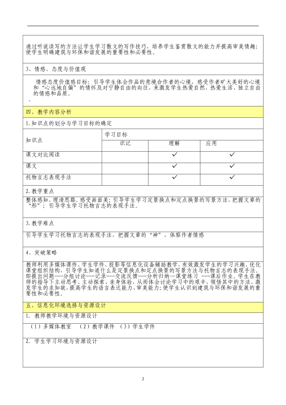 信息化教学设计——我的空中楼阁_第2页