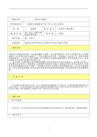 信息化教学设计——我的空中楼阁