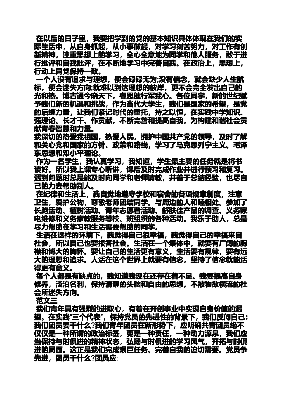 优秀团员自我鉴定范文_第2页