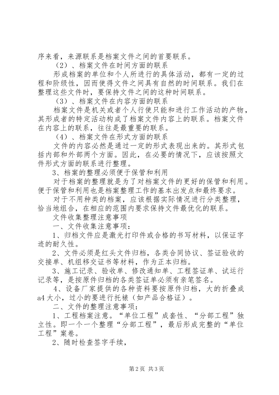 档案整理工作的内容和原则_第2页