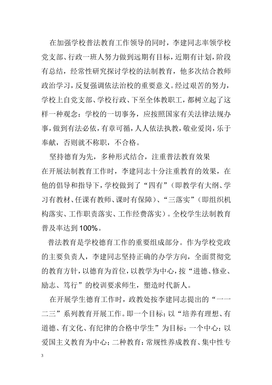 先进个人事迹介绍模板[1]_第3页