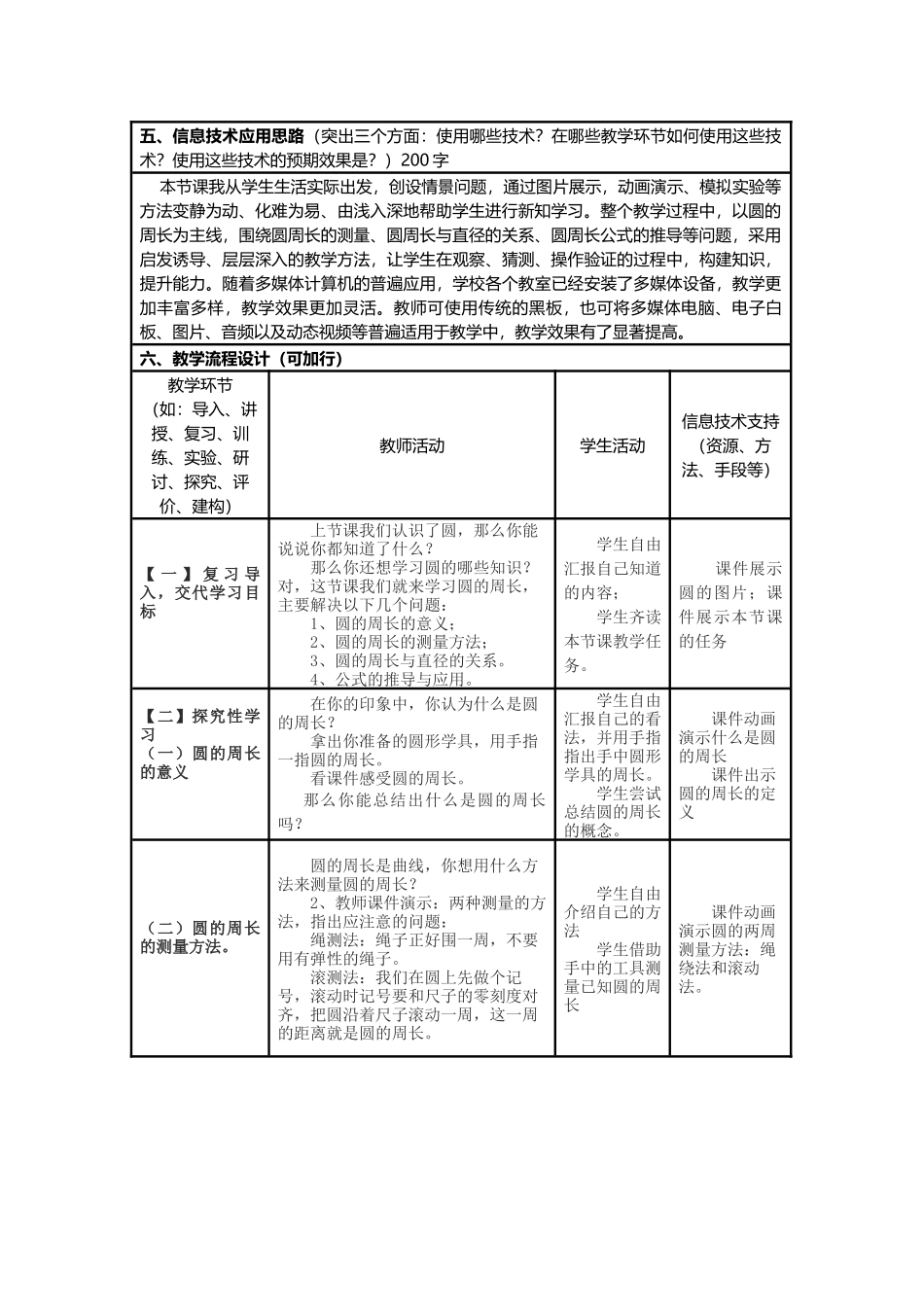 信息化教学设计小学数学圆的周长_第2页