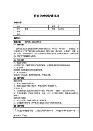 信息化教学设计小学数学圆的周长