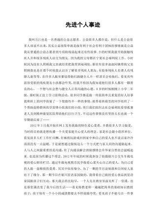 先进个人事迹--万江(银川星语家园推送)