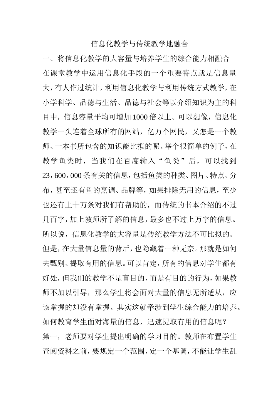 信息化教学与传统教学地融合_第1页