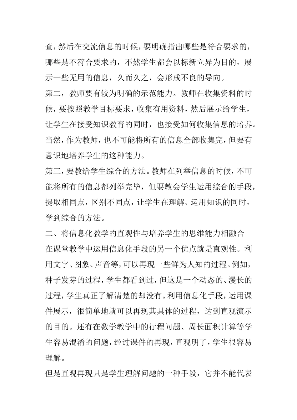 信息化教学与传统教学地融合_第2页