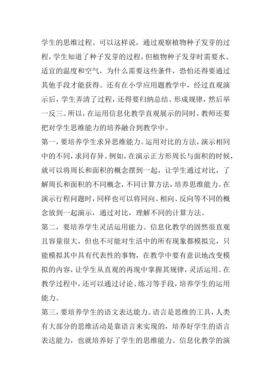 信息化教学与传统教学地融合_第3页