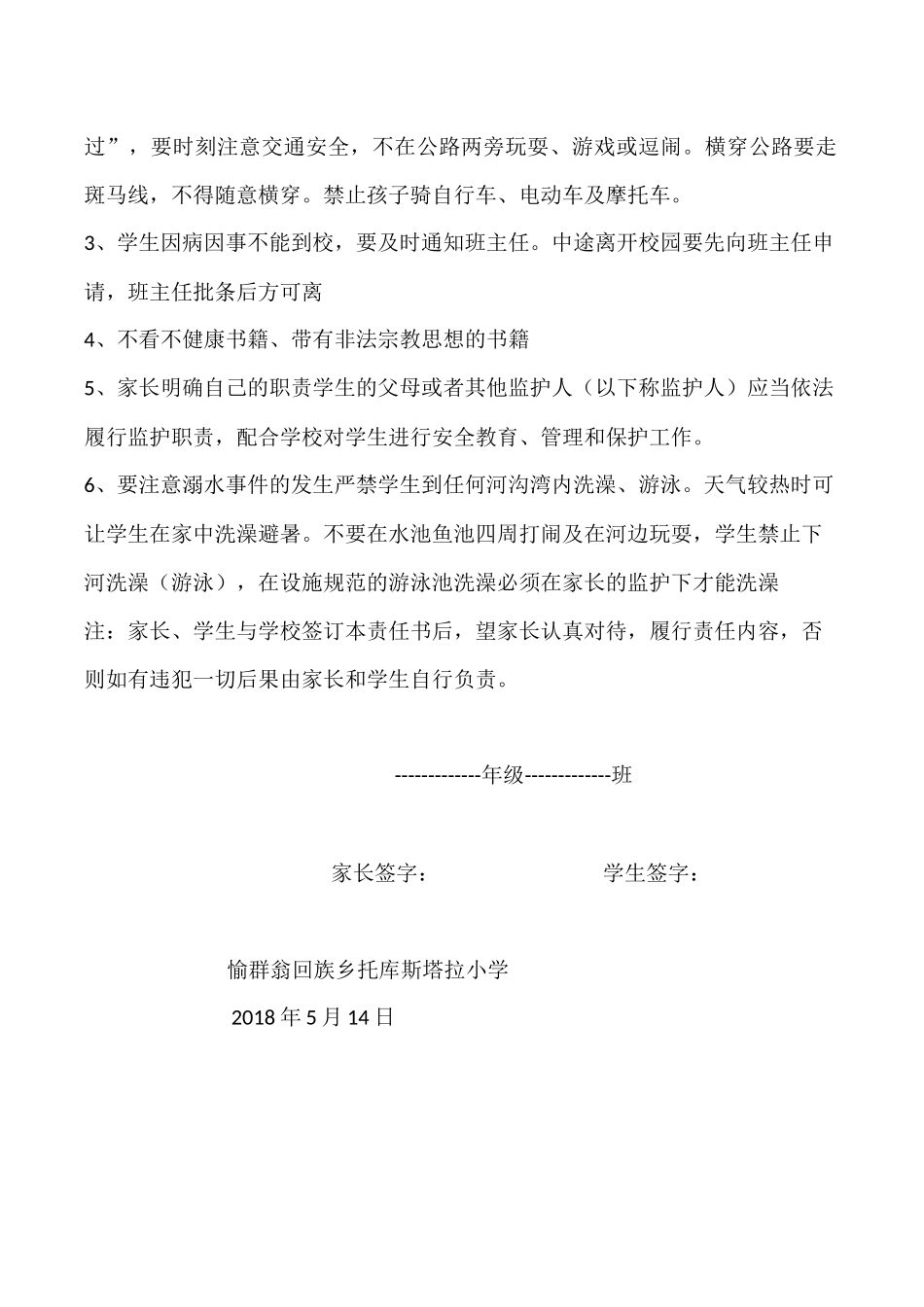 修改后的安全责任书_第2页