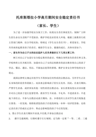 修改后的安全责任书