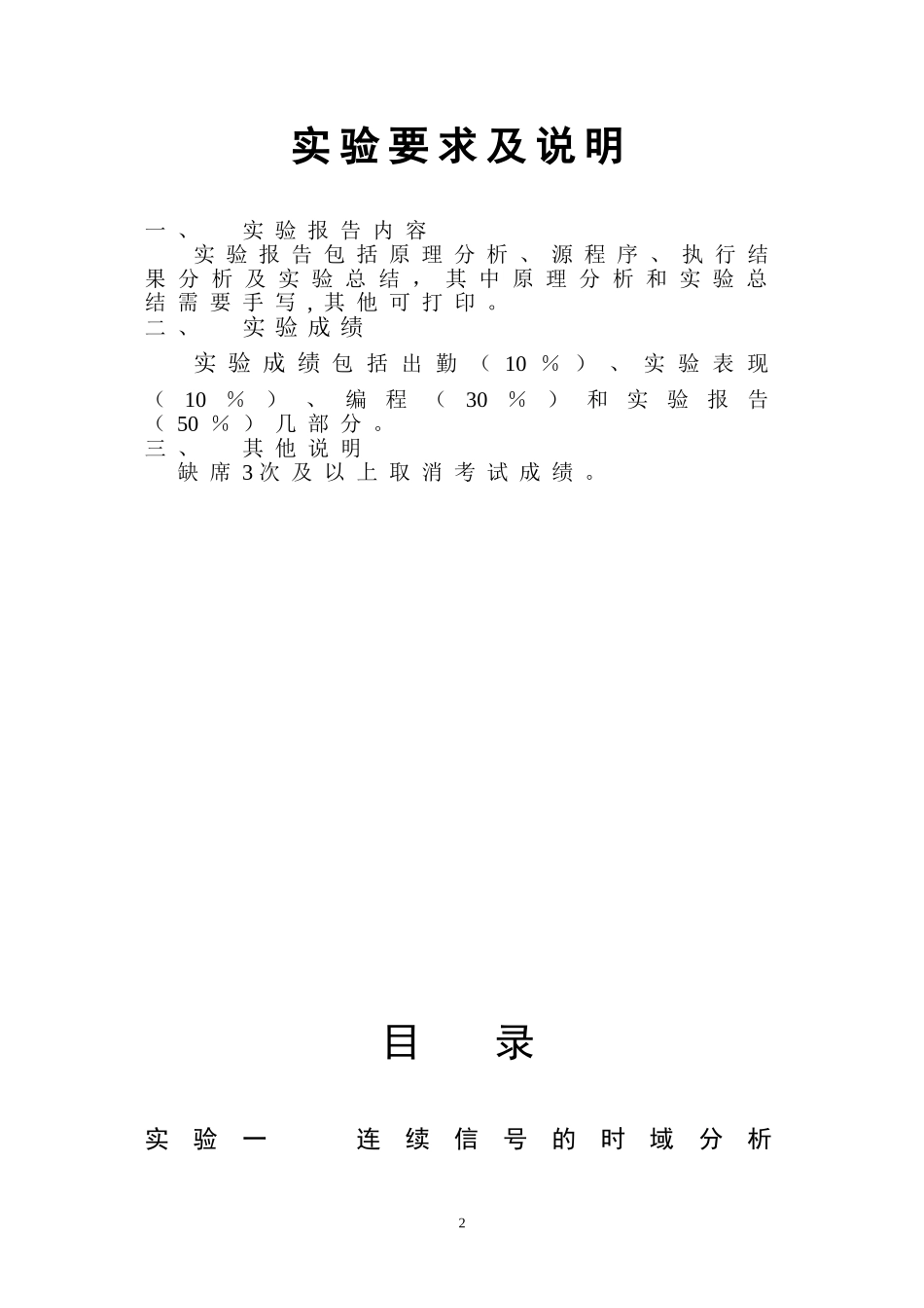 信号与线性系统实验指导书v0.2_第2页