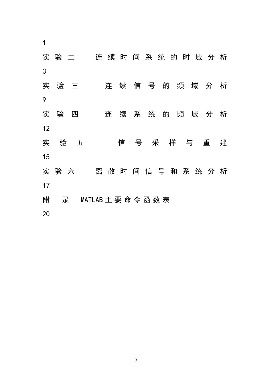 信号与线性系统实验指导书v0.2_第3页