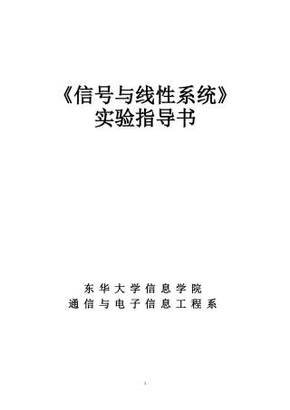 信号与线性系统实验指导书v0.2