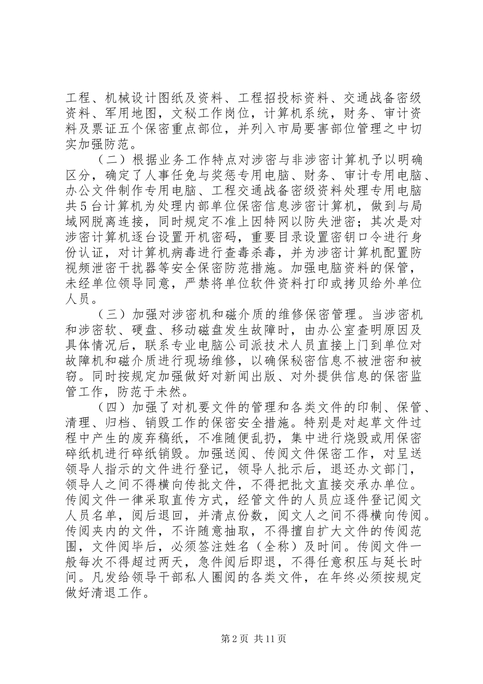 个人保密工作心得体会范文合集_第2页