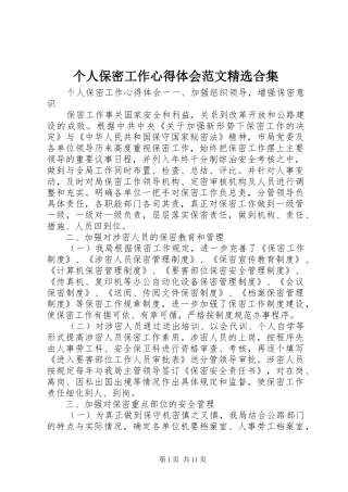 个人保密工作心得体会范文合集