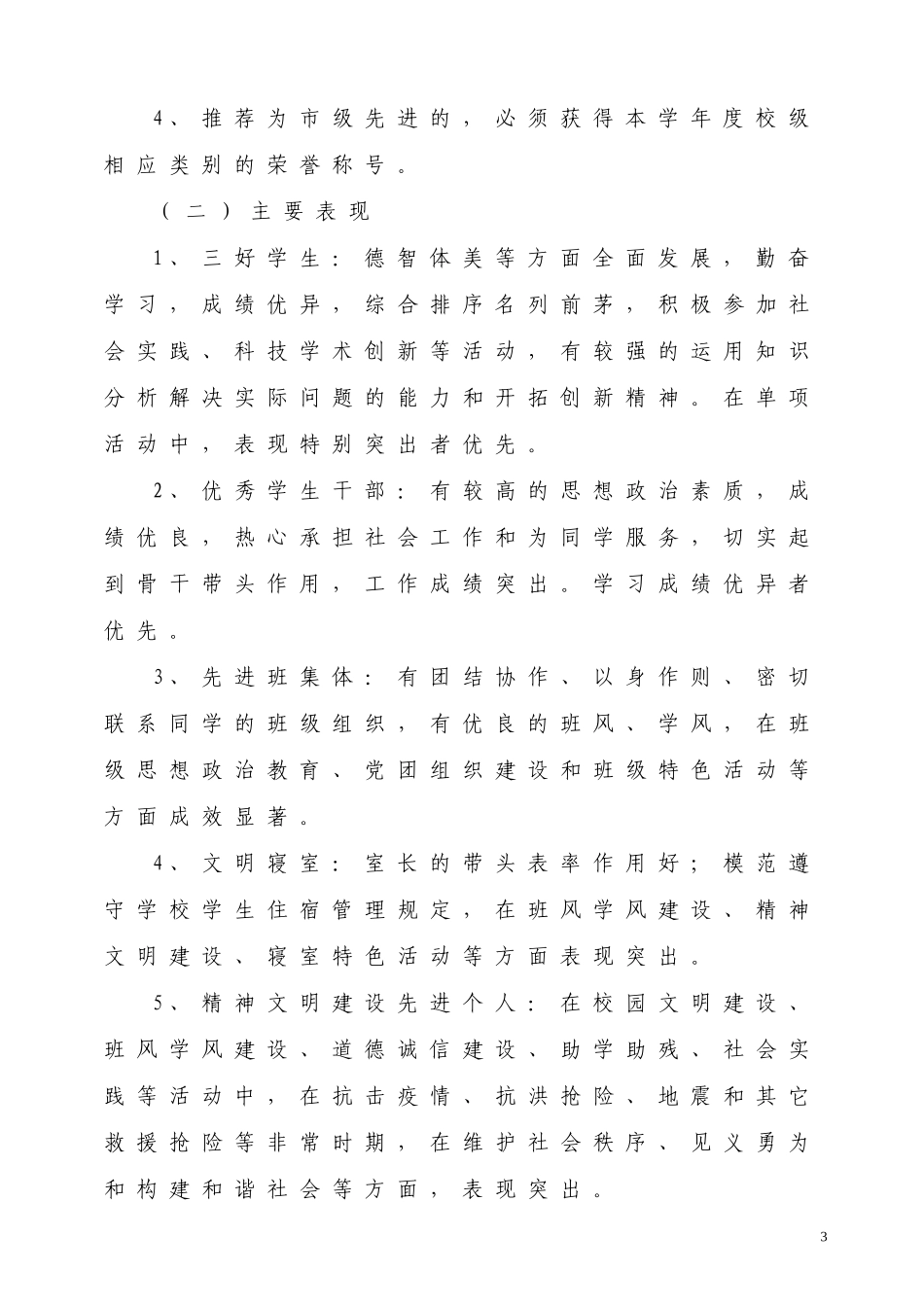 先进个人推荐评选工作的通知_第3页