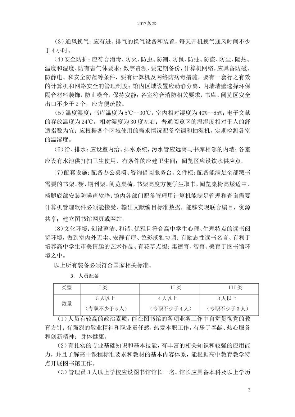 修改后的高中图书馆标准(7)_第3页