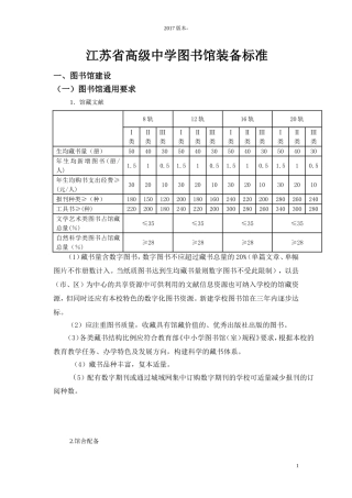 修改后的高中图书馆标准(7)