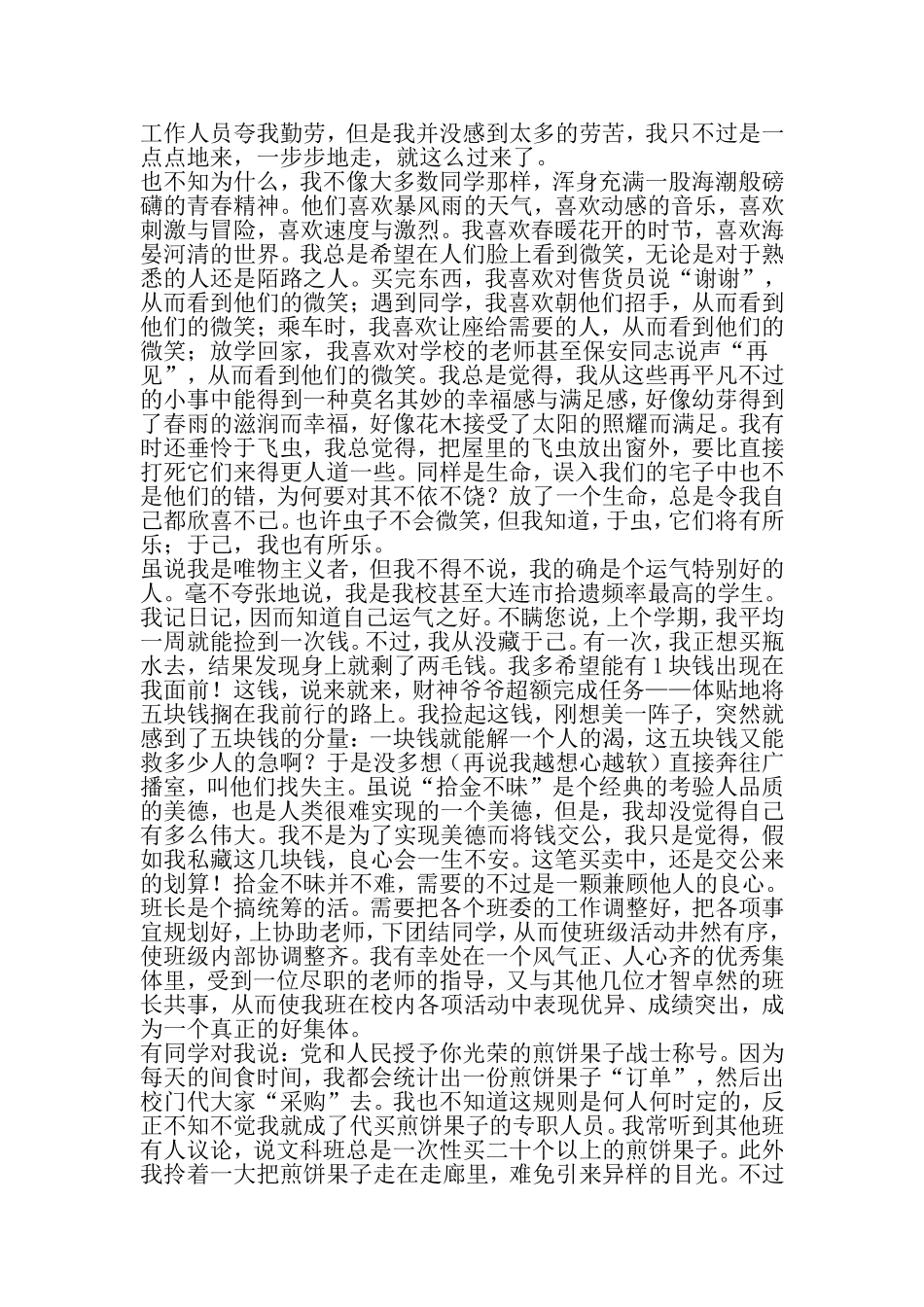 优秀团员自我介绍-2019年精选文档_第2页