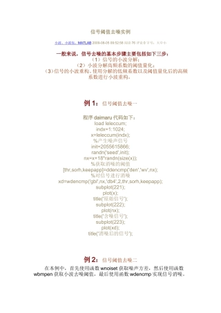 信号阈值去噪实例