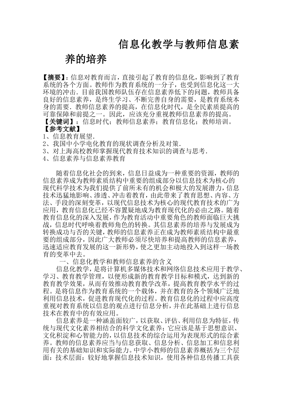 信息化教学与教师信息素养的培养_第2页