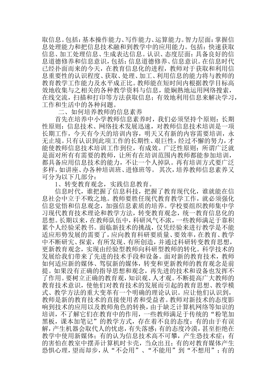 信息化教学与教师信息素养的培养_第3页