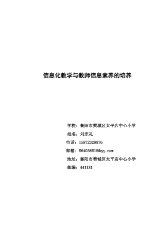 信息化教学与教师信息素养的培养