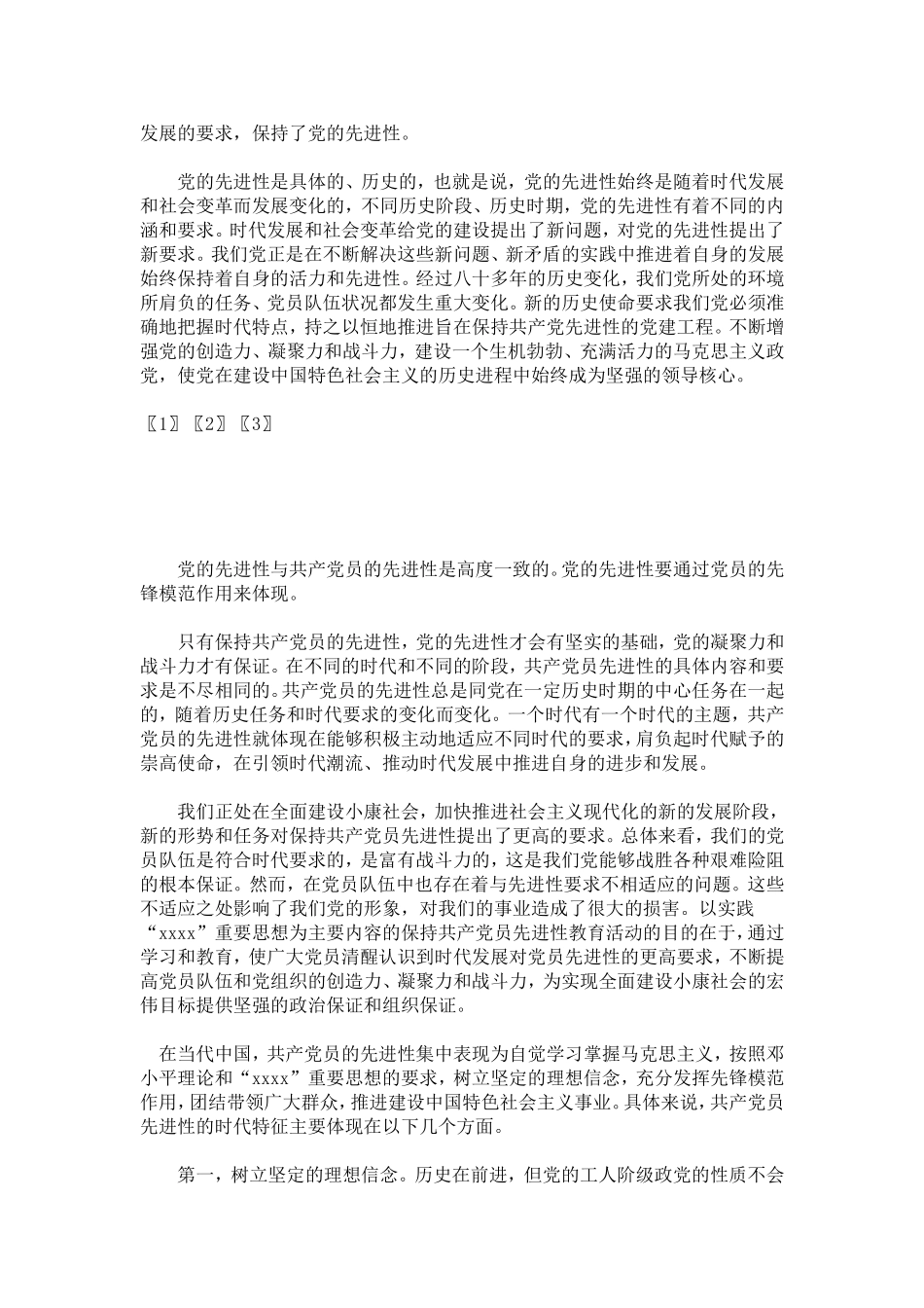 先进个人心得体会-心得体会模板_第2页