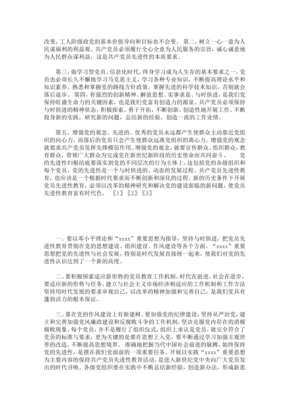 先进个人心得体会-心得体会模板_第3页