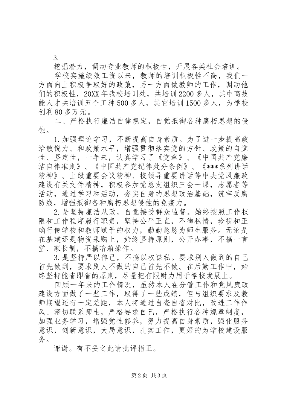 导班子年度述职述廉述学报告_第2页