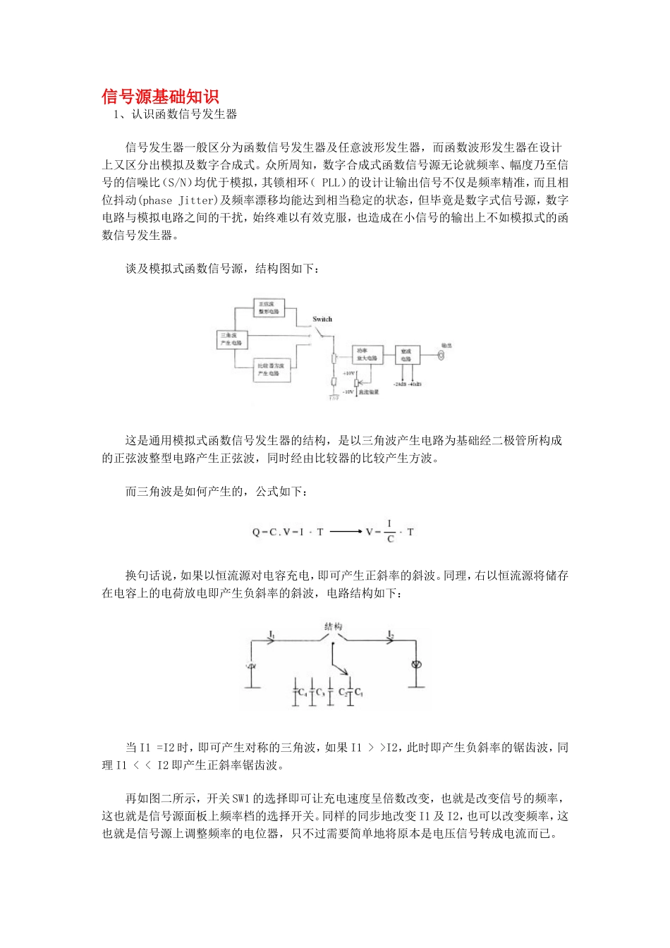 信号源基础知识_第1页