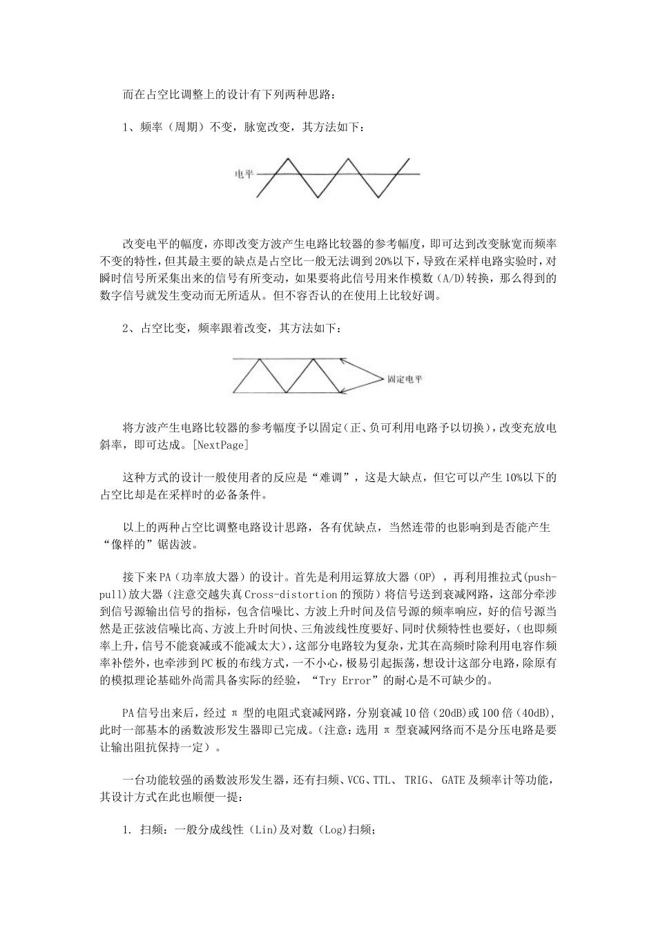 信号源基础知识_第2页