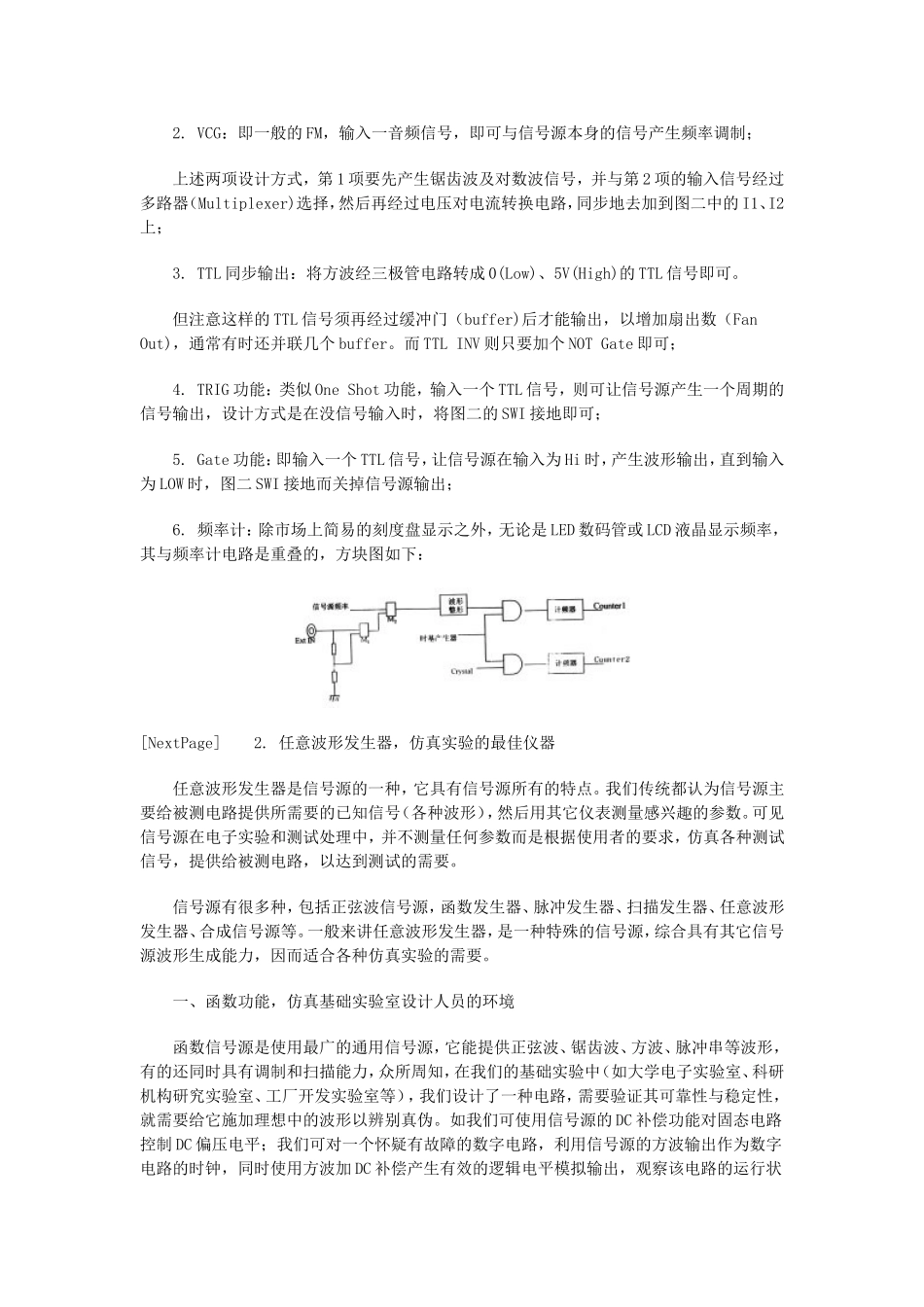 信号源基础知识_第3页